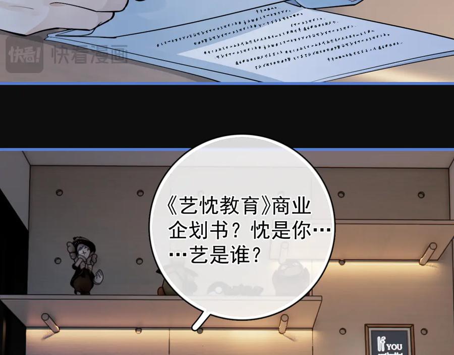 你越界了 83 你要辞职？ 第56页