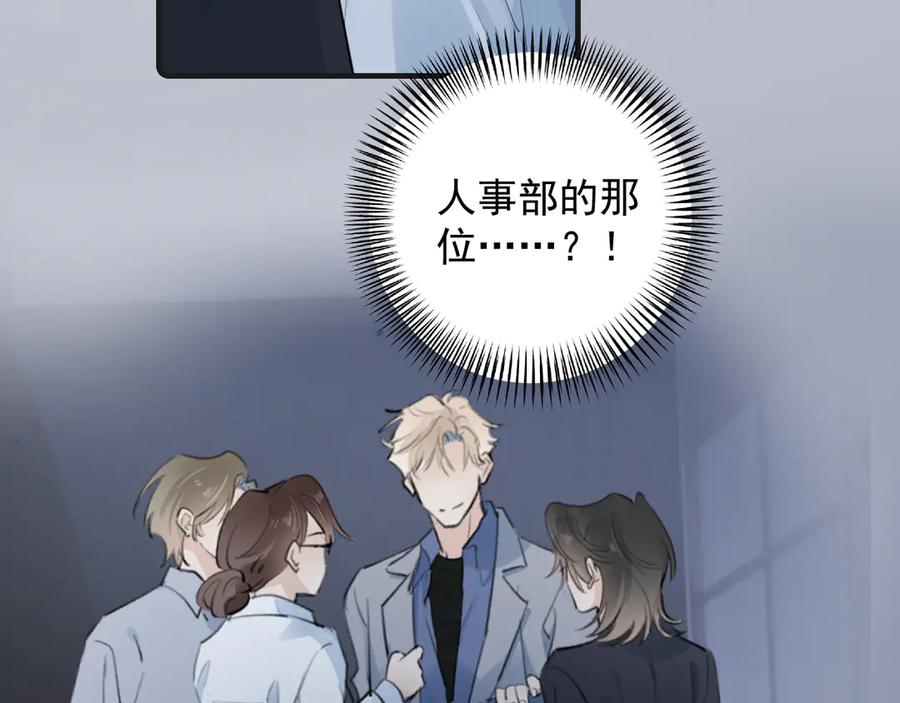 你越界了 83 你要辞职？ 第18页