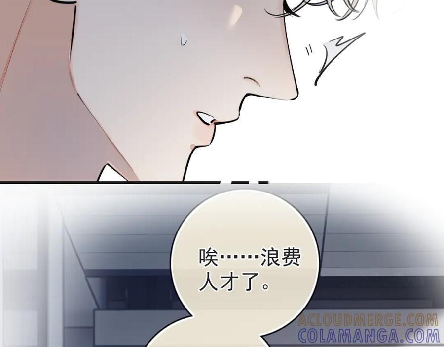 你越界了 83 你要辞职？ 第28页