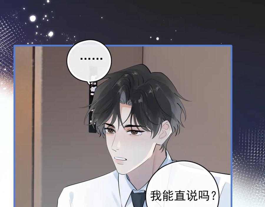 你越界了 83 你要辞职？ 第65页