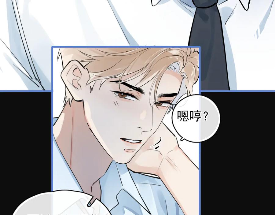 你越界了 83 你要辞职？ 第68页