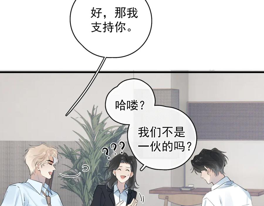 你越界了 83 你要辞职？ 第39页