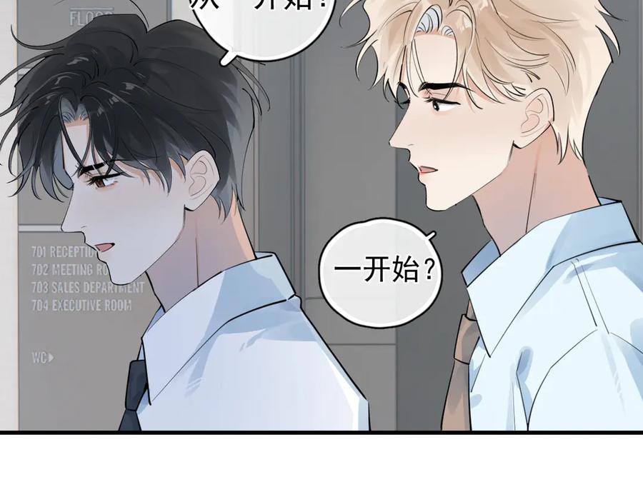你越界了 83 你要辞职？ 第47页