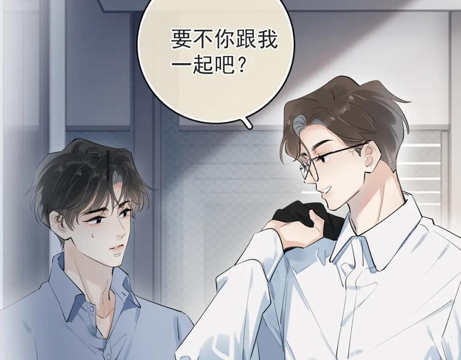 你越界了 83 你要辞职？ 第29页