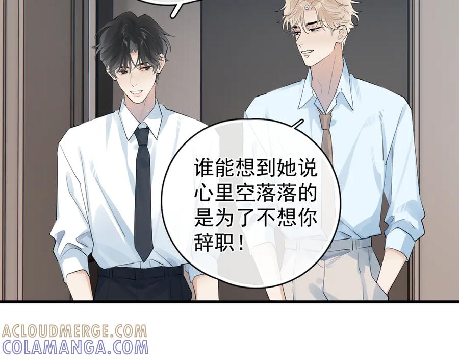 你越界了 83 你要辞职？ 第43页