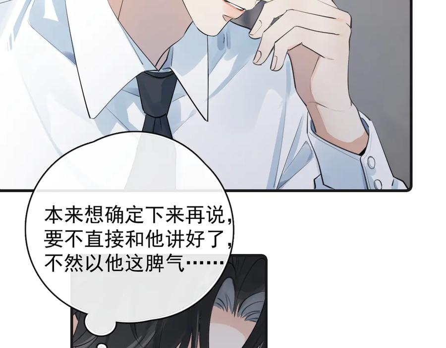 你越界了 83 你要辞职？ 第9页
