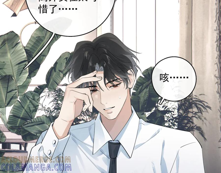 你越界了 83 你要辞职？ 第22页