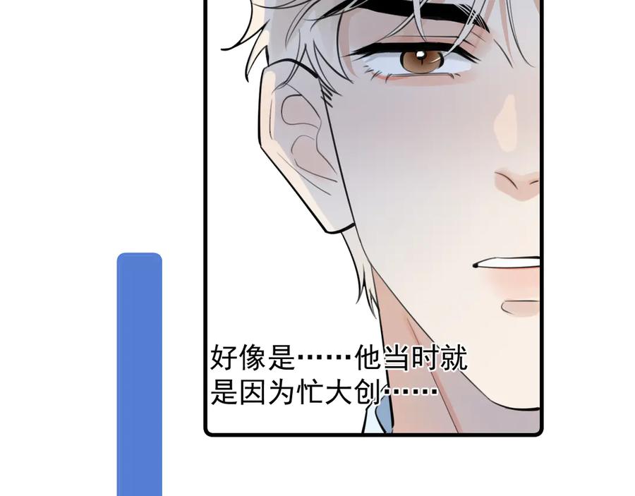 你越界了 83 你要辞职？ 第51页