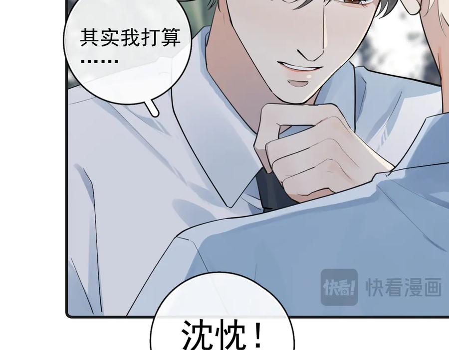 你越界了 83 你要辞职？ 第12页