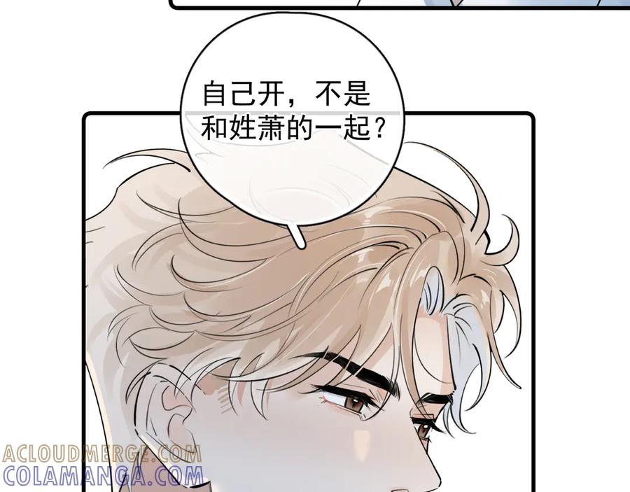你越界了 83 你要辞职？ 第37页