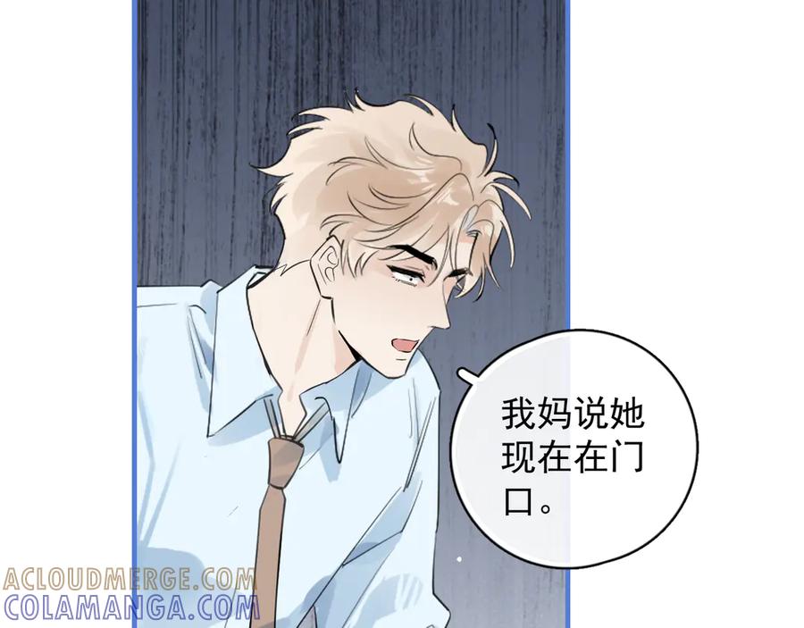 你越界了 83 你要辞职？ 第76页