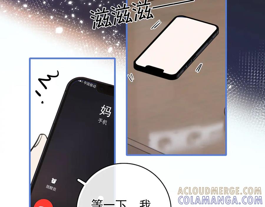 你越界了 83 你要辞职？ 第73页