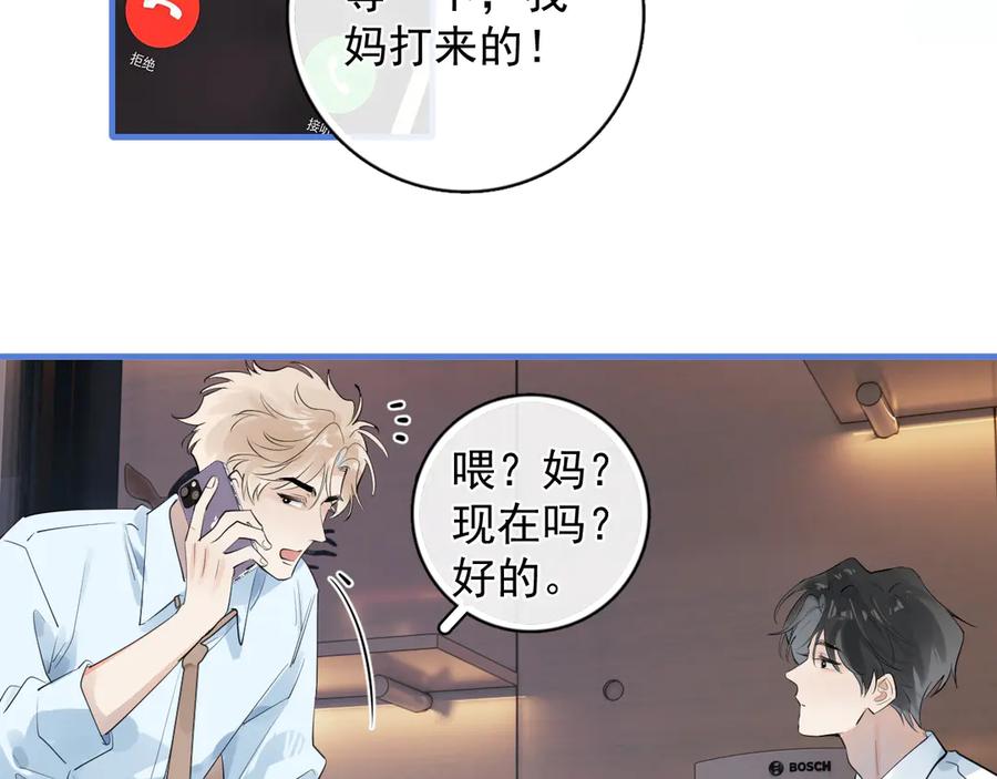 你越界了 83 你要辞职？ 第74页