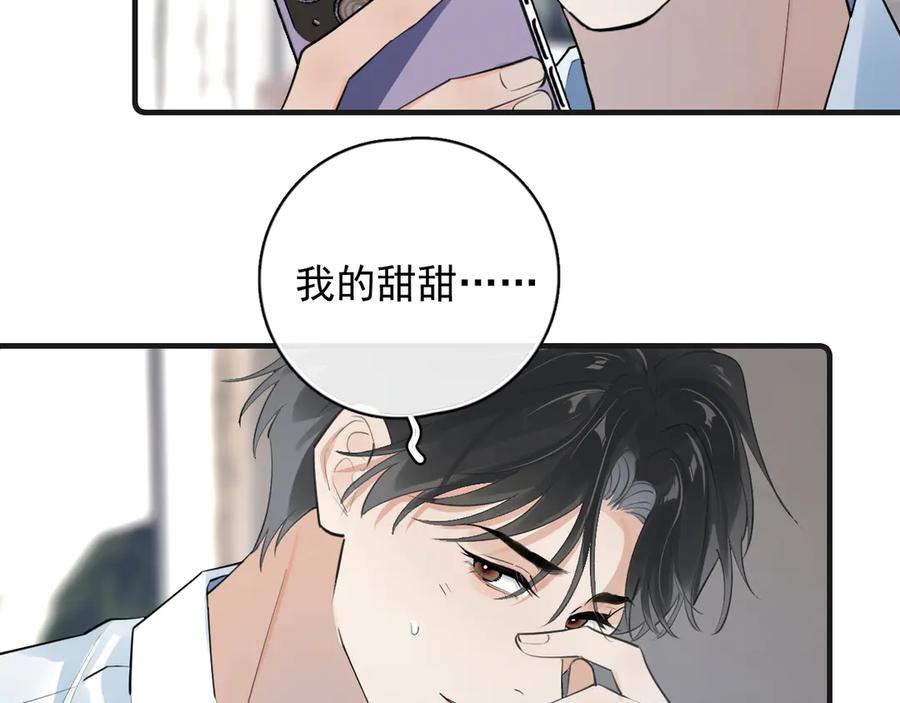 你越界了 83 你要辞职？ 第8页