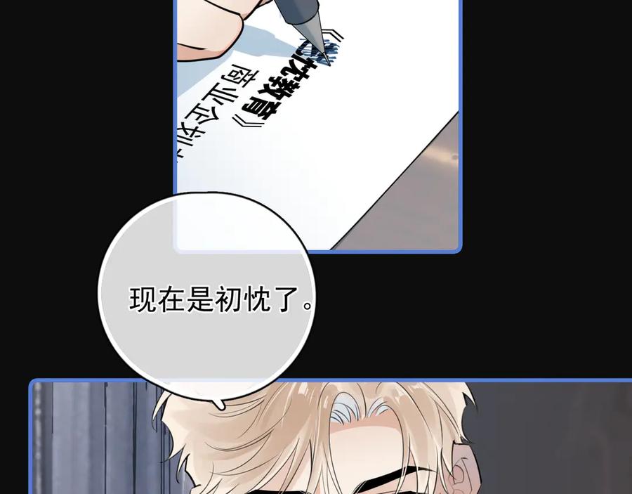 你越界了 83 你要辞职？ 第60页