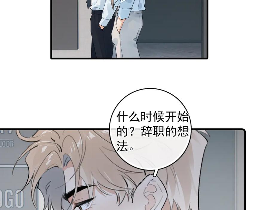 你越界了 83 你要辞职？ 第45页