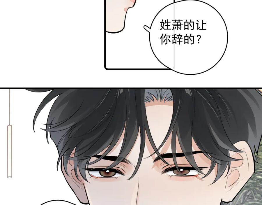 你越界了 83 你要辞职？ 第32页