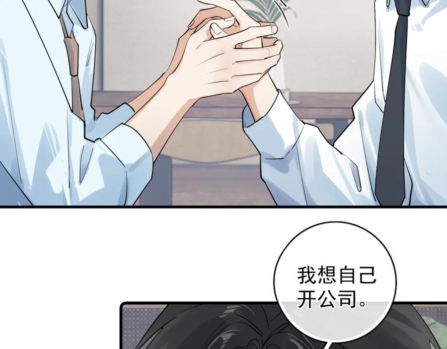 你越界了 83 你要辞职？ 第35页