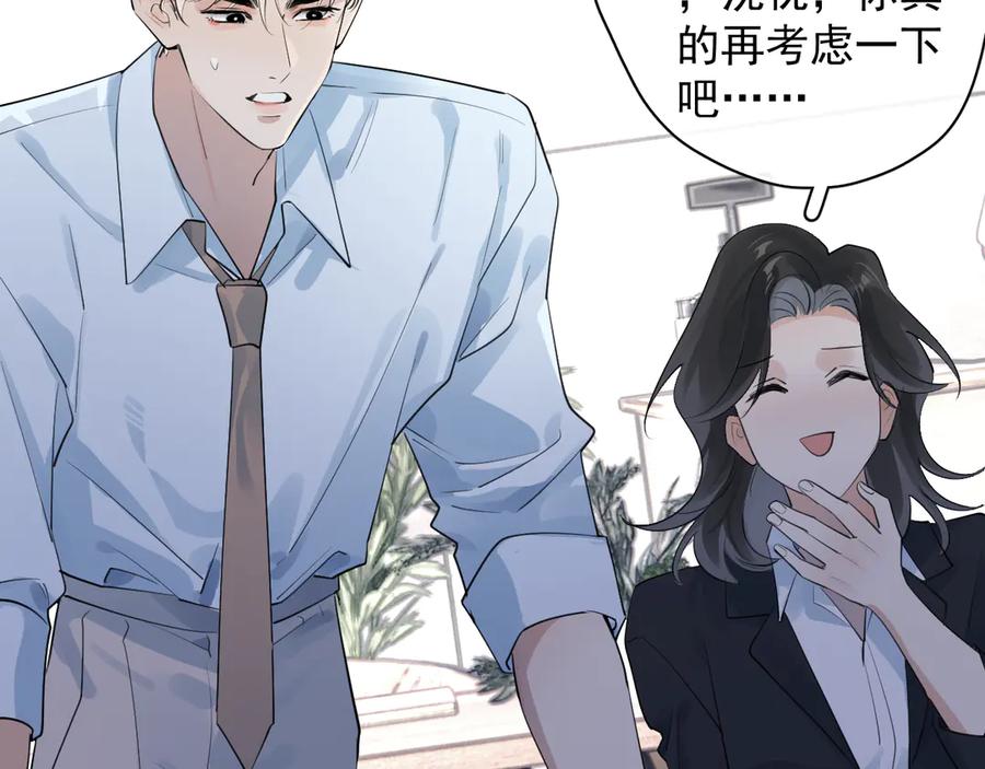 你越界了 83 你要辞职？ 第26页