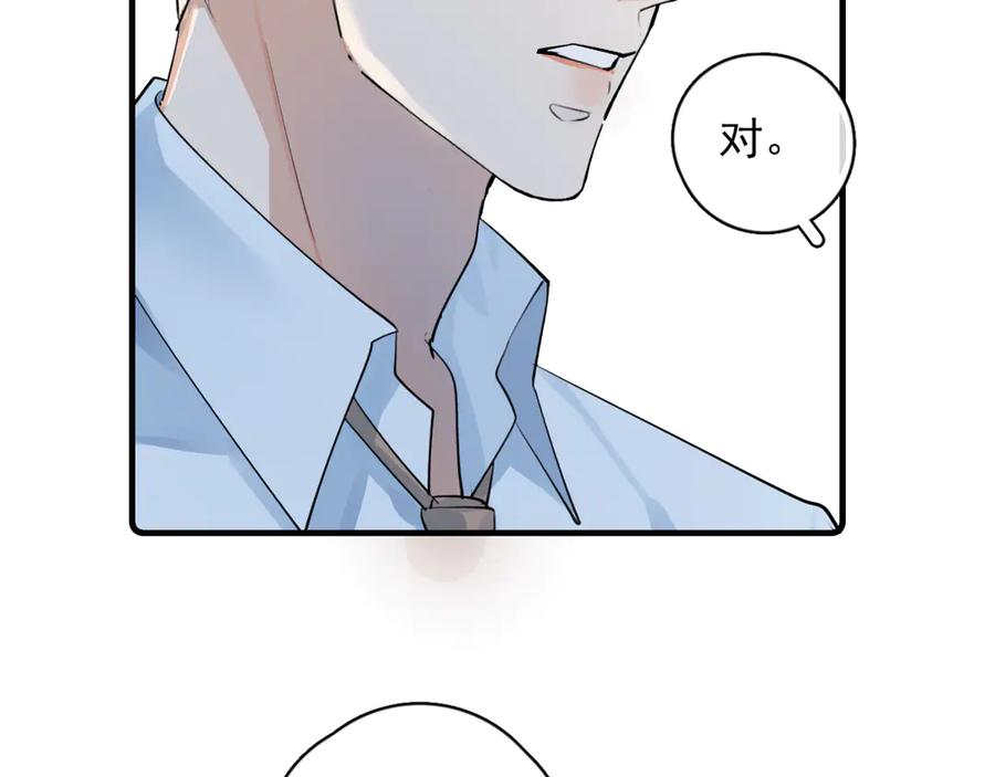 你越界了 83 你要辞职？ 第38页