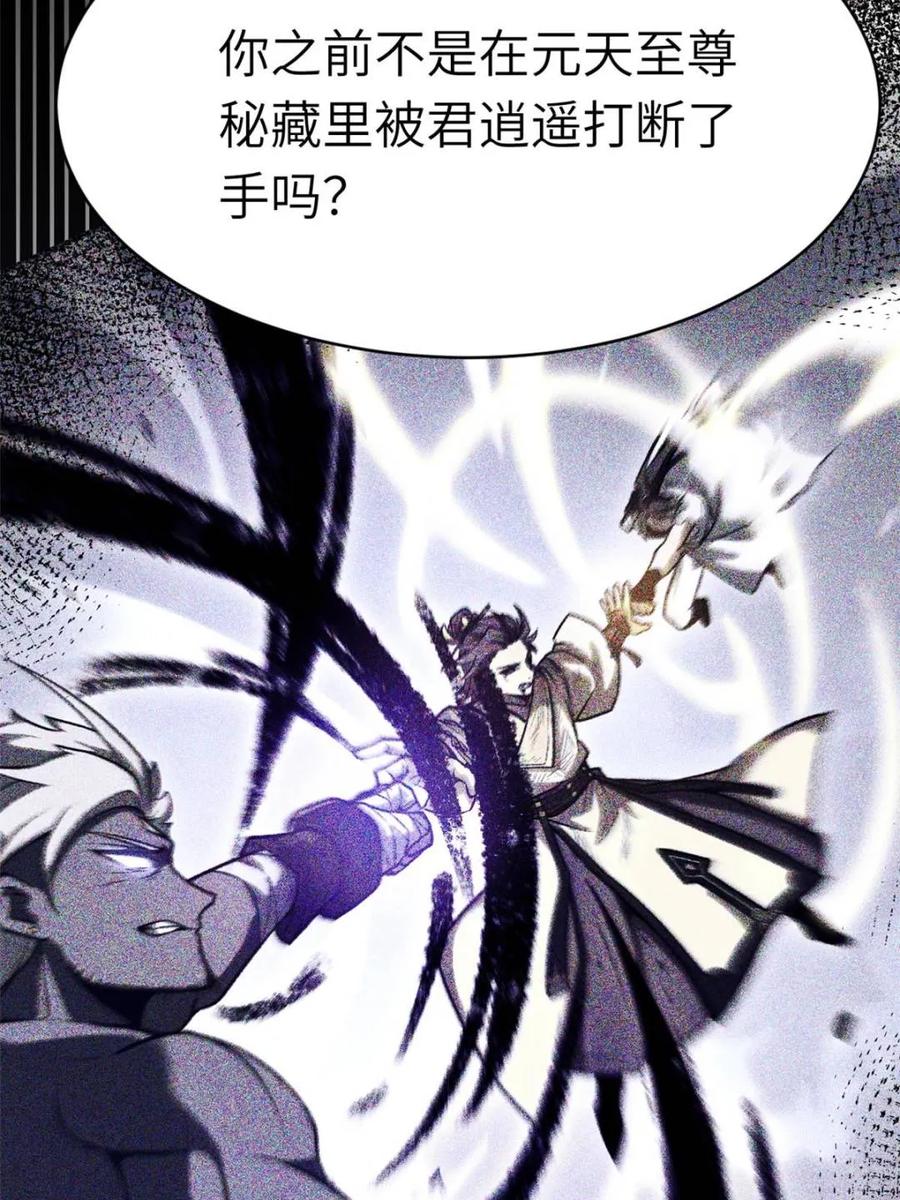 《开局签到荒古圣体》第120话 119.天道楼签到 第90页