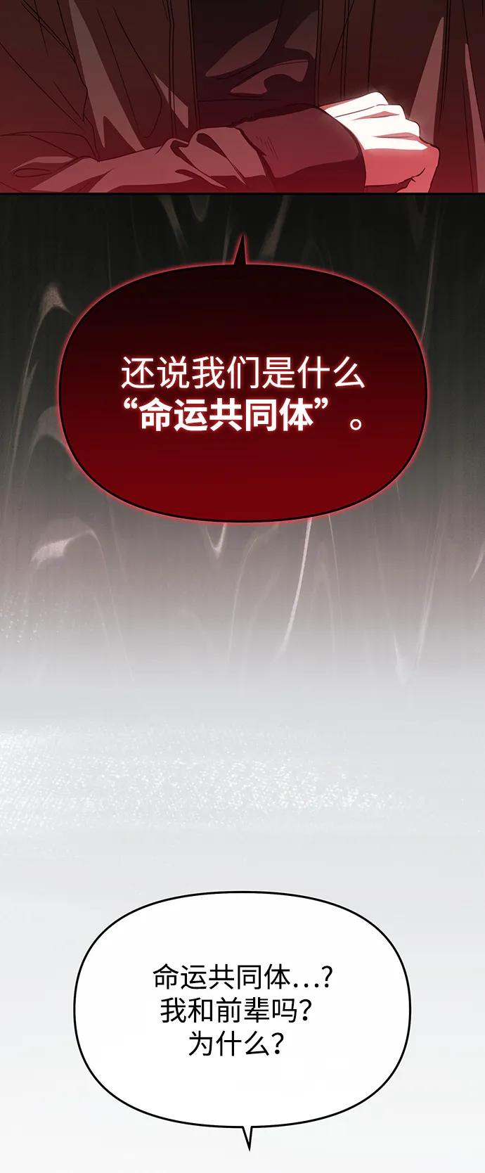 成为顶流男团的忙内 第53话 第6页