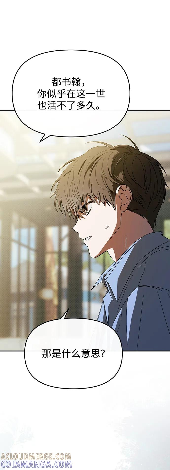 成为顶流男团的忙内 第53话 第10页