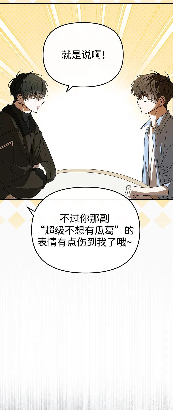 成为顶流男团的忙内 第53话 第8页