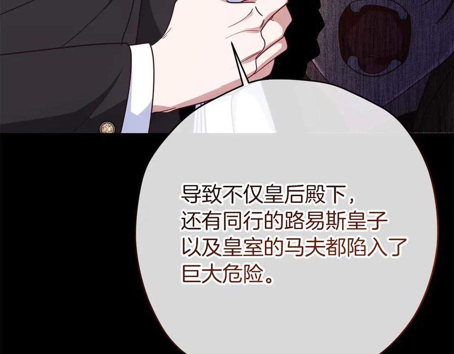 《皇后才不是配角》第57话 所有的一切，我都知晓 第42页