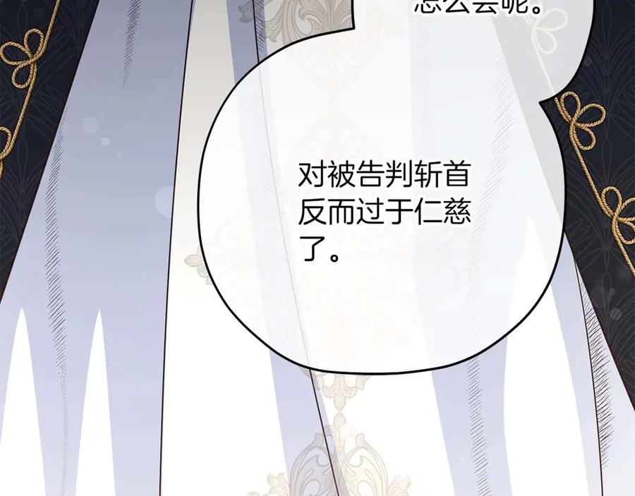 《皇后才不是配角》第57话 所有的一切，我都知晓 第79页
