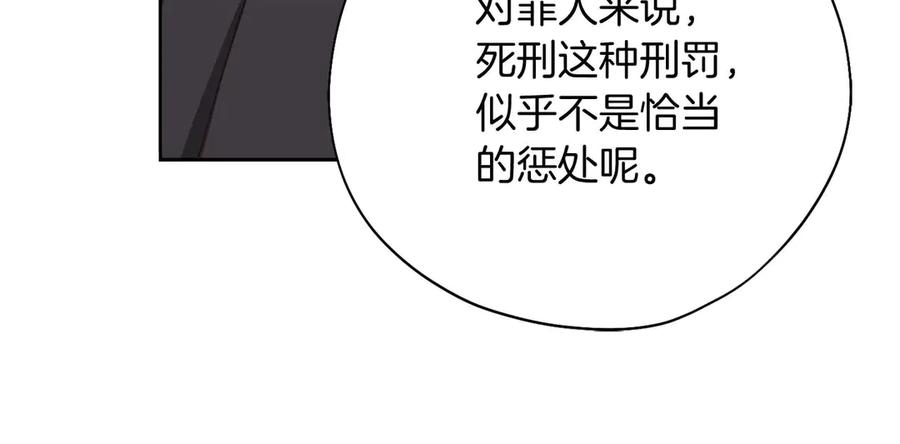 《皇后才不是配角》第57话 所有的一切，我都知晓 第76页