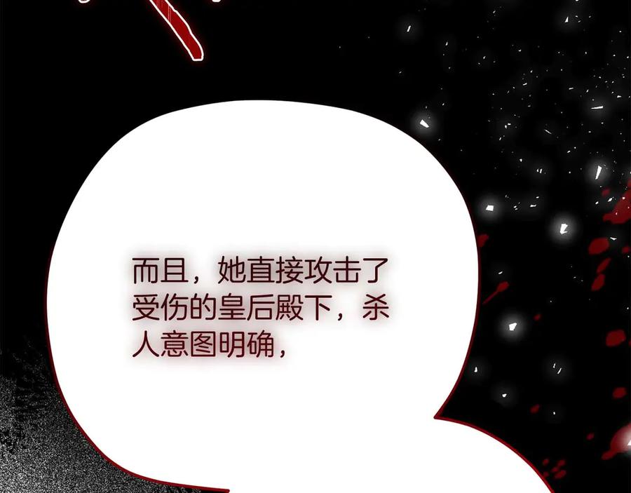 《皇后才不是配角》第57话 所有的一切，我都知晓 第44页