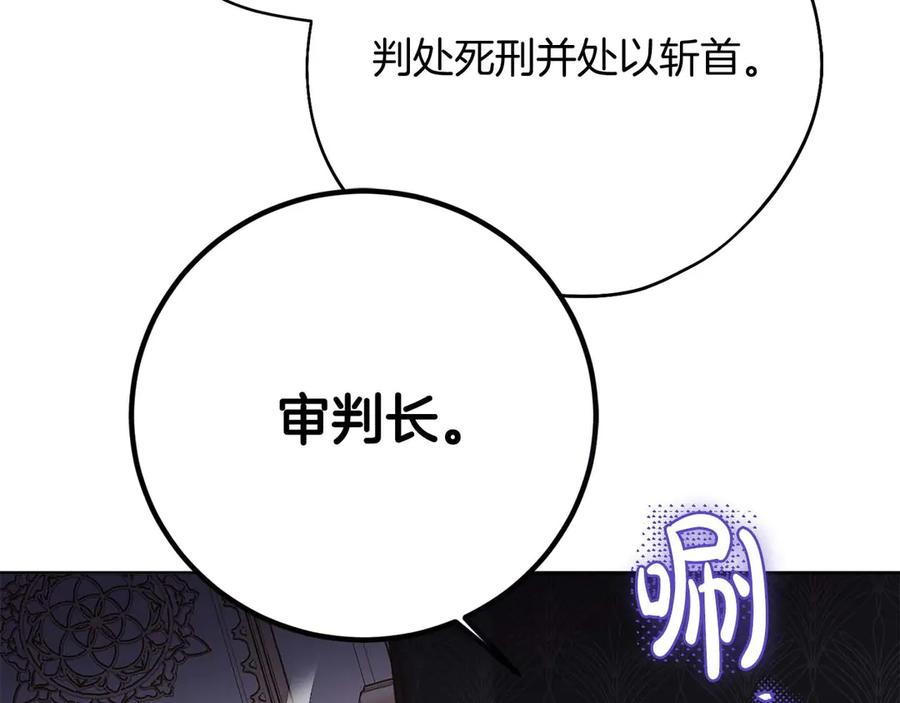 《皇后才不是配角》第57话 所有的一切，我都知晓 第67页