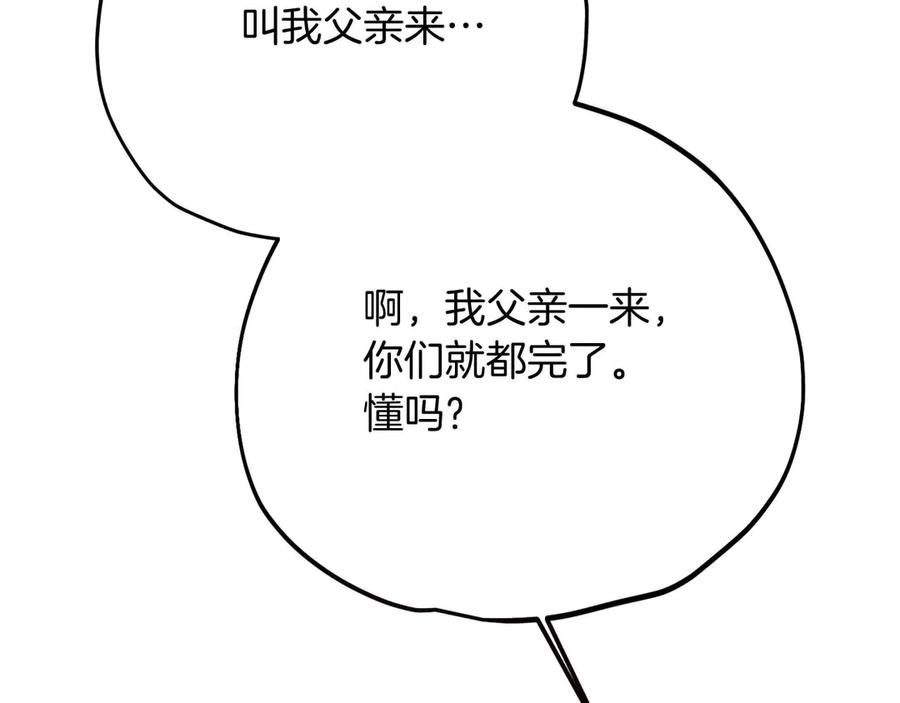 《皇后才不是配角》第57话 所有的一切，我都知晓 第58页