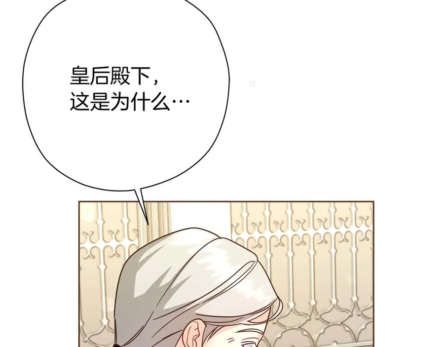 《皇后才不是配角》第57话 所有的一切，我都知晓 第74页