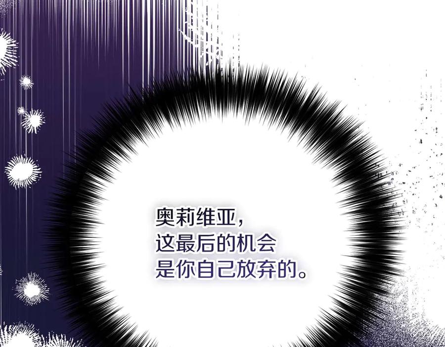 《皇后才不是配角》第57话 所有的一切，我都知晓 第64页