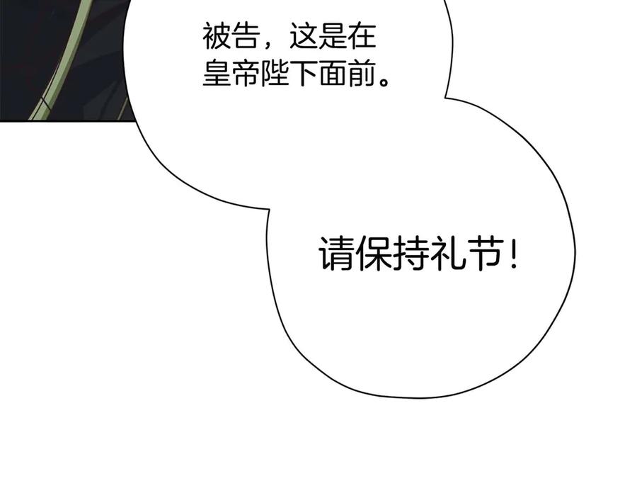 《皇后才不是配角》第57话 所有的一切，我都知晓 第56页
