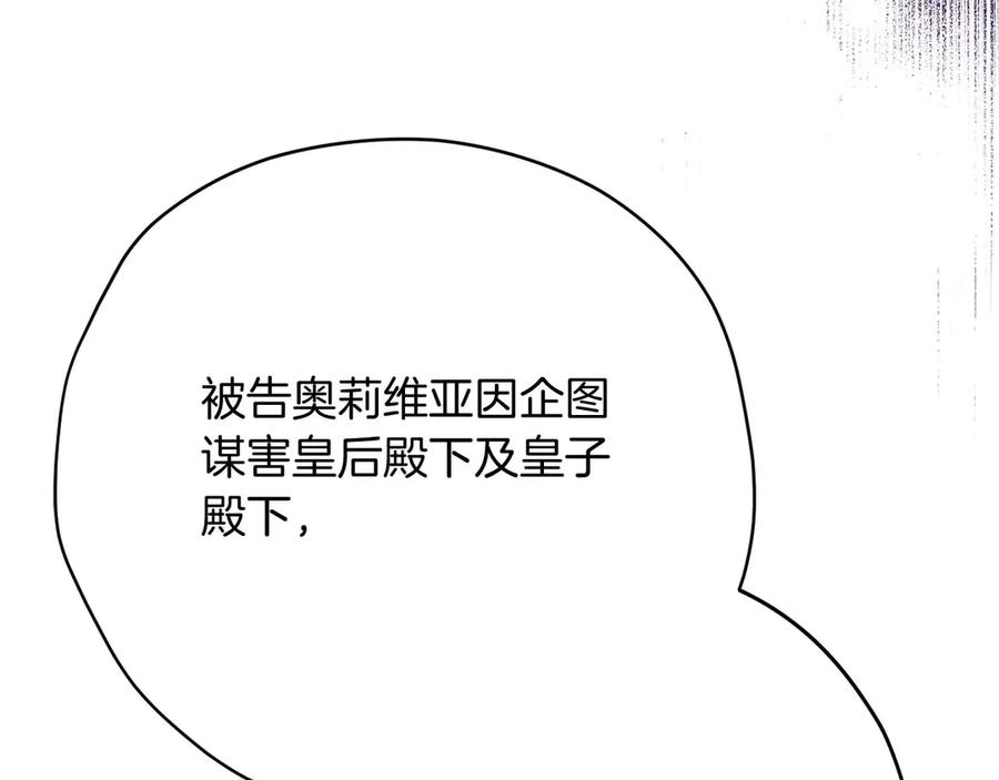 《皇后才不是配角》第57话 所有的一切，我都知晓 第66页