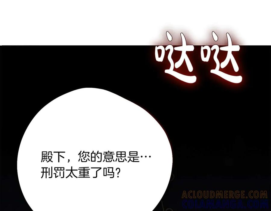 《皇后才不是配角》第57话 所有的一切，我都知晓 第77页