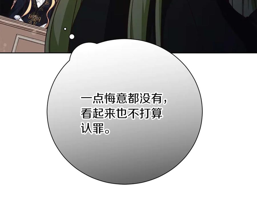 《皇后才不是配角》第57话 所有的一切，我都知晓 第60页