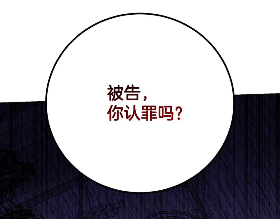 《皇后才不是配角》第57话 所有的一切，我都知晓 第48页