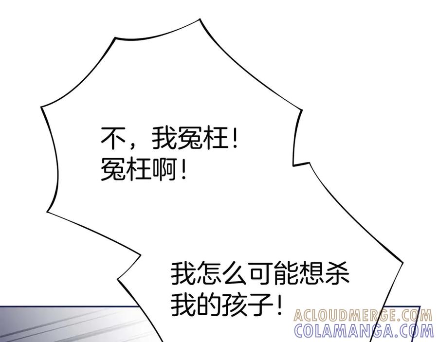 《皇后才不是配角》第57话 所有的一切，我都知晓 第53页