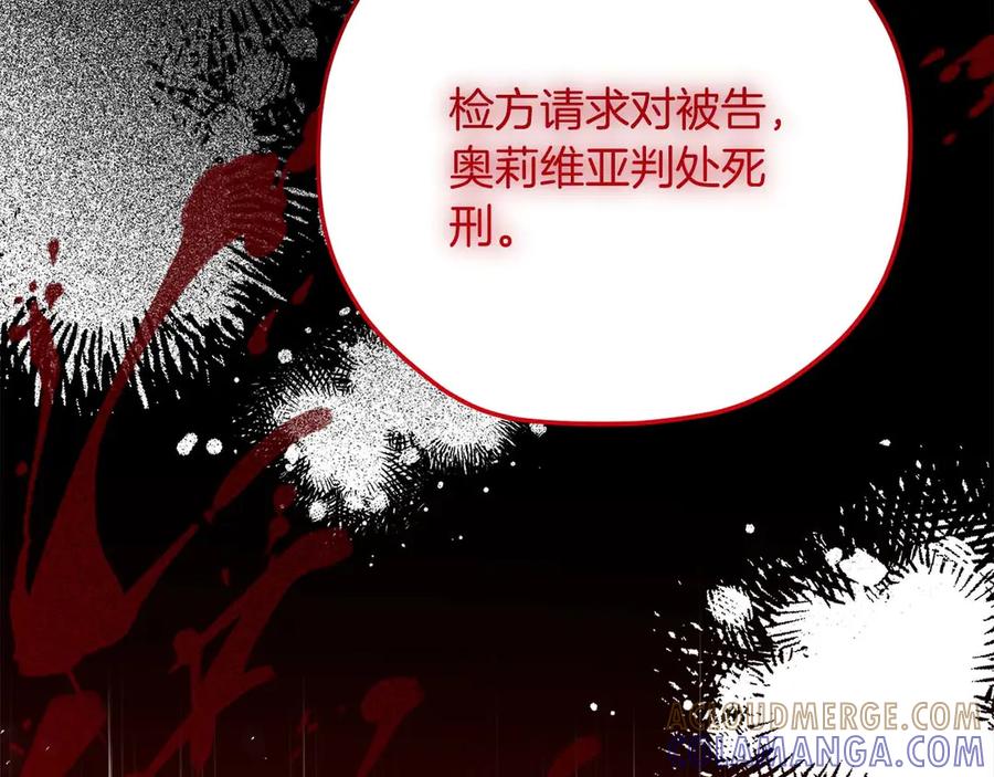 《皇后才不是配角》第57话 所有的一切，我都知晓 第45页