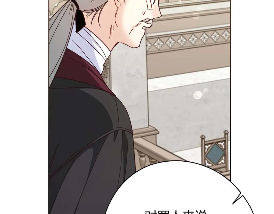 《皇后才不是配角》第57话 所有的一切，我都知晓 第75页