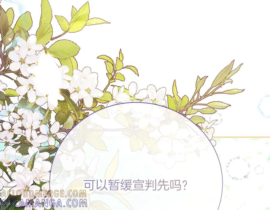 《皇后才不是配角》第57话 所有的一切，我都知晓 第69页