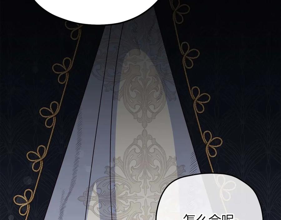 《皇后才不是配角》第57话 所有的一切，我都知晓 第78页