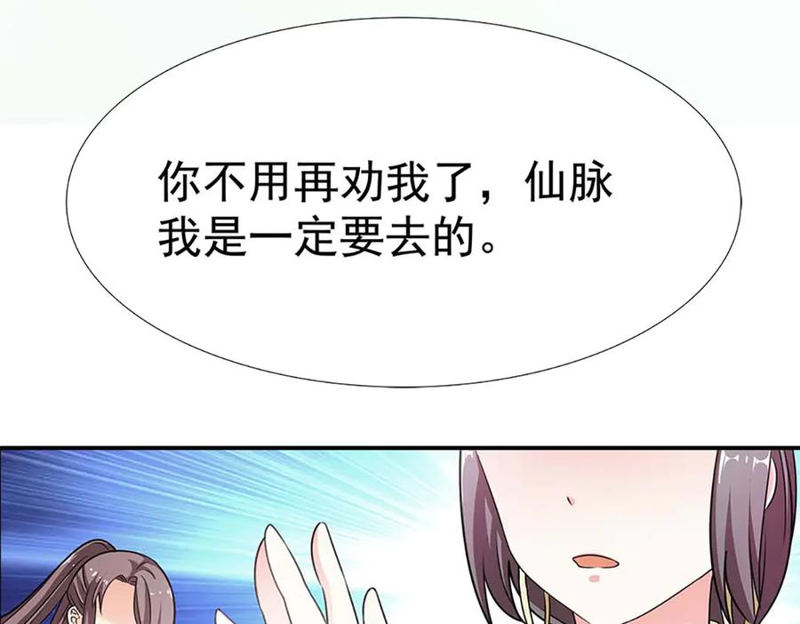 《神兽萌宠》第68话 第126页