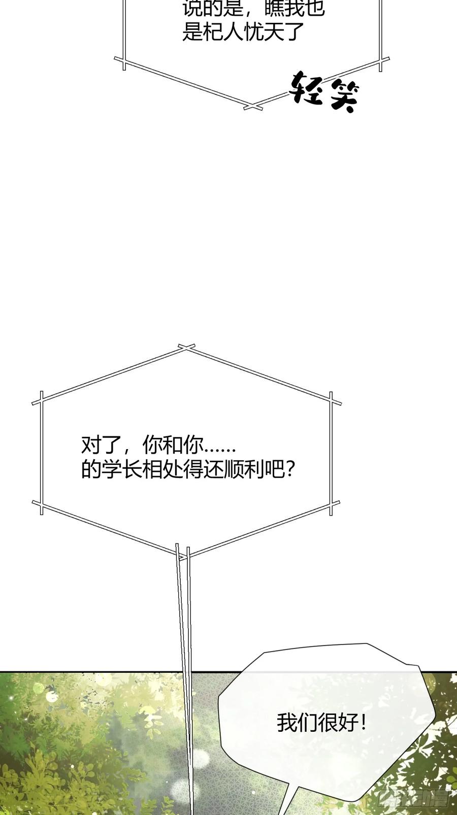 犬大欺主（欺主） 102.去还是不去 第50页