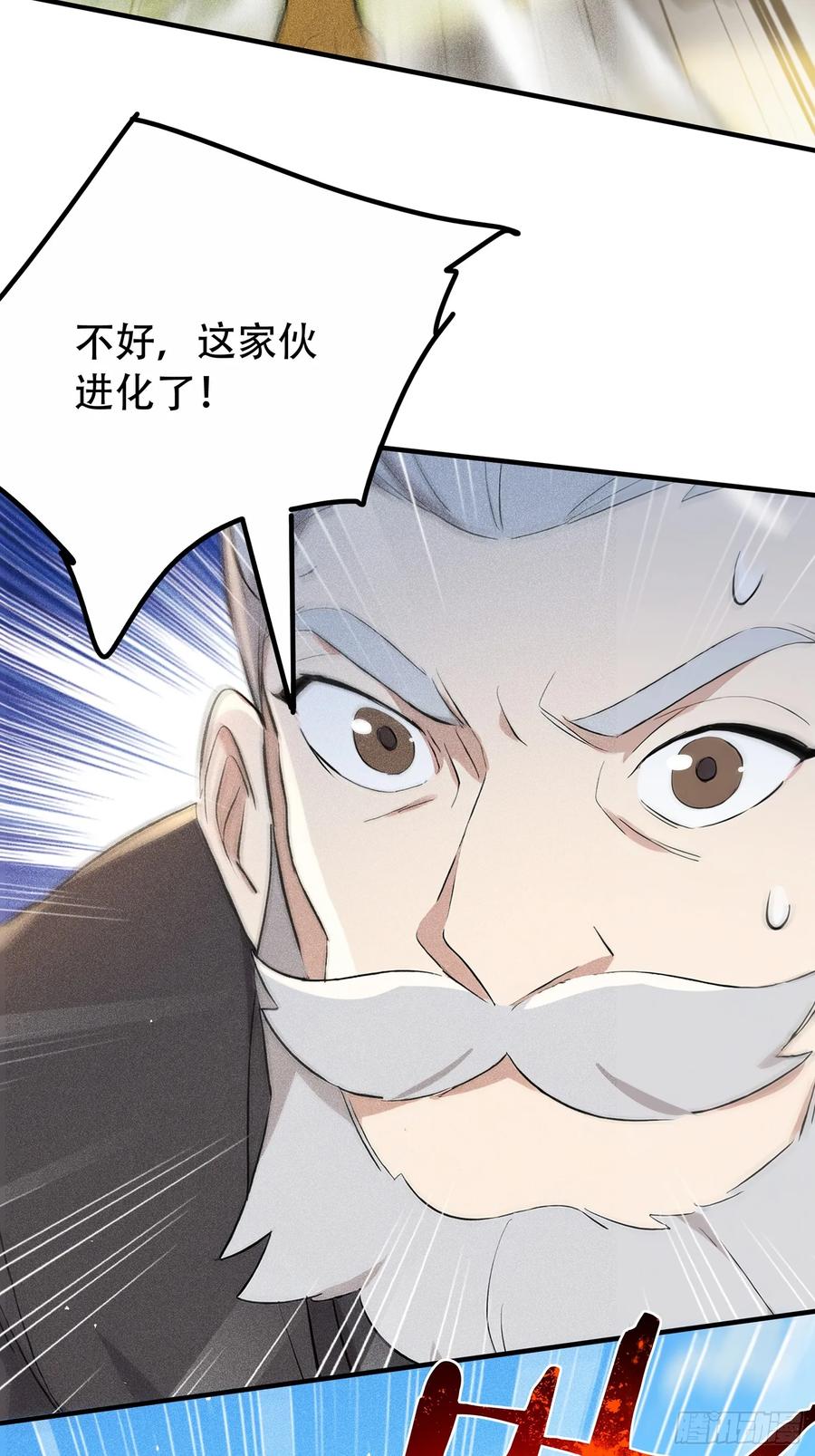 《我主宰了灵气复苏》116 进化的虎妖 第29页