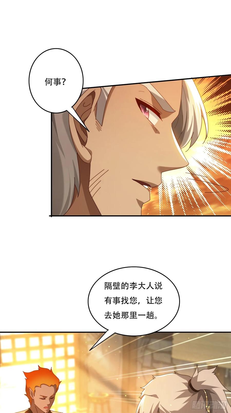 《签到九万年》124 制服大女将 第30页